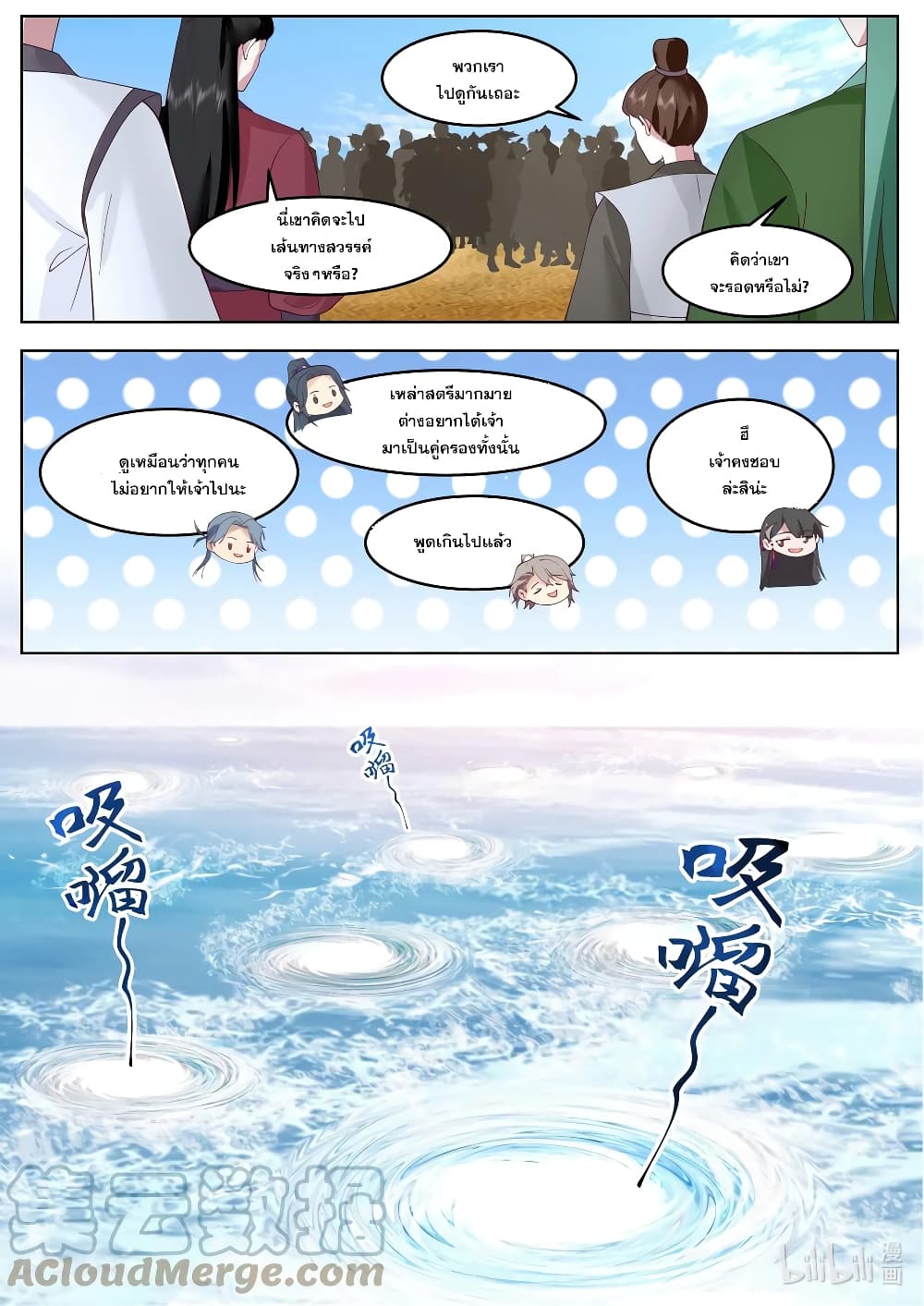 Martial God Asura page 7