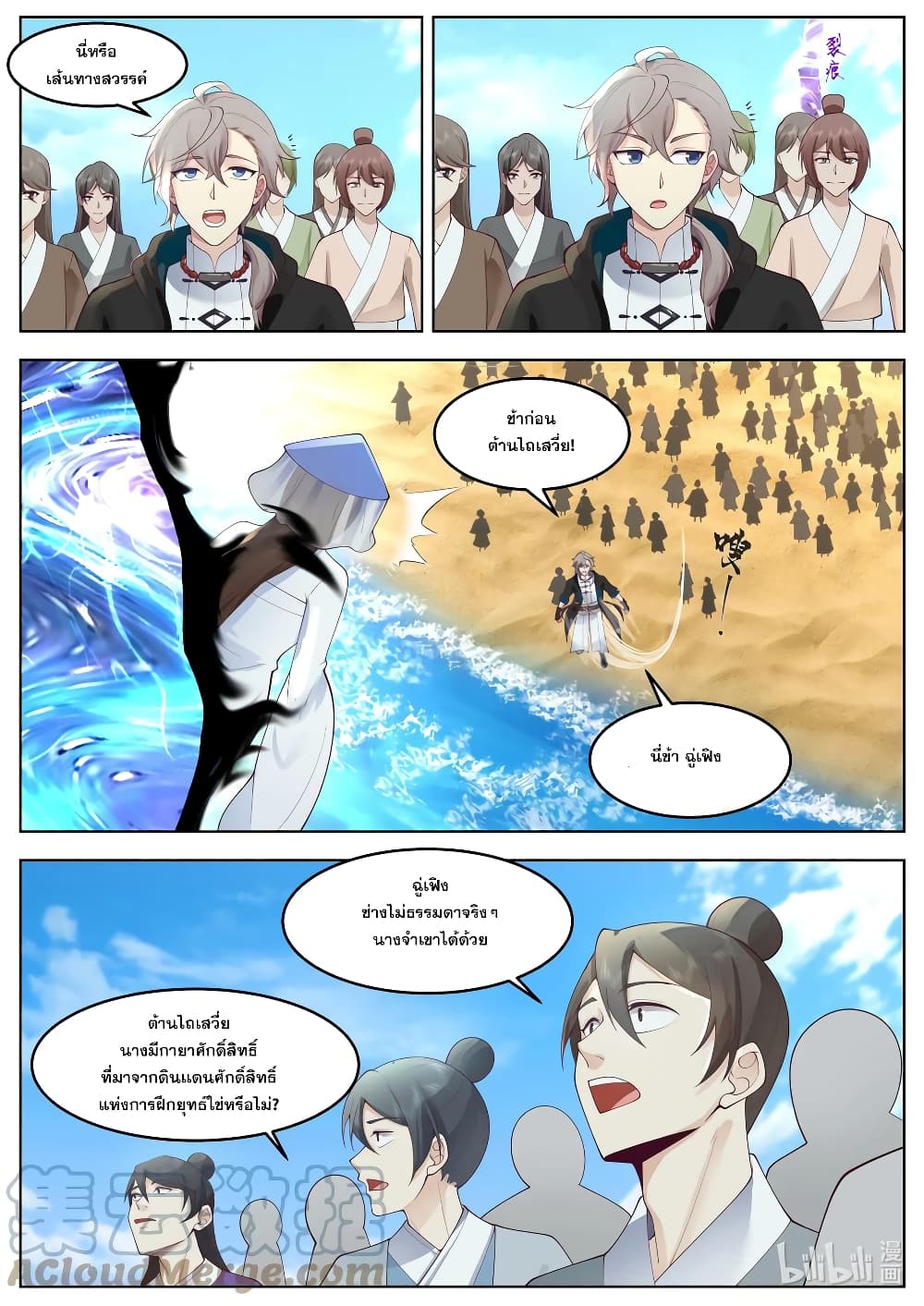 Martial God Asura page 9