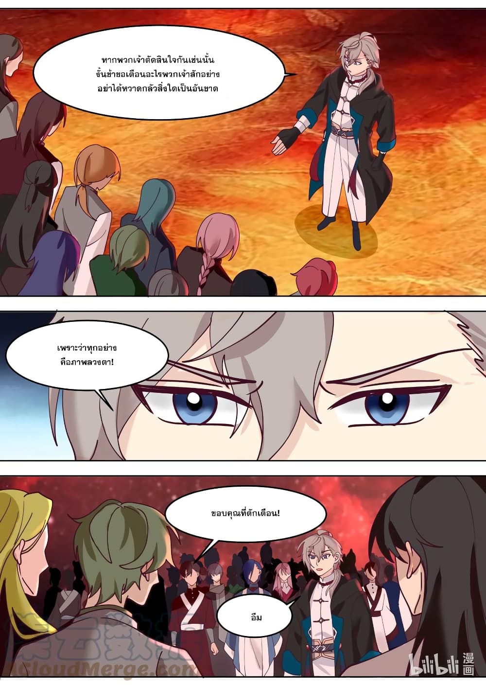 Martial God Asura page 7