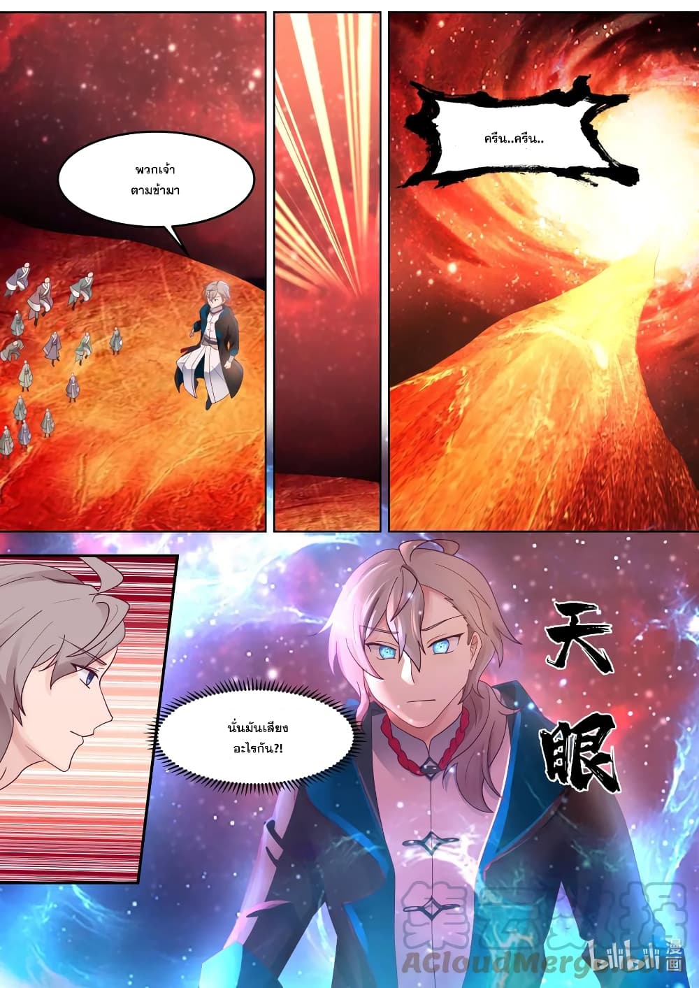 Martial God Asura page 8