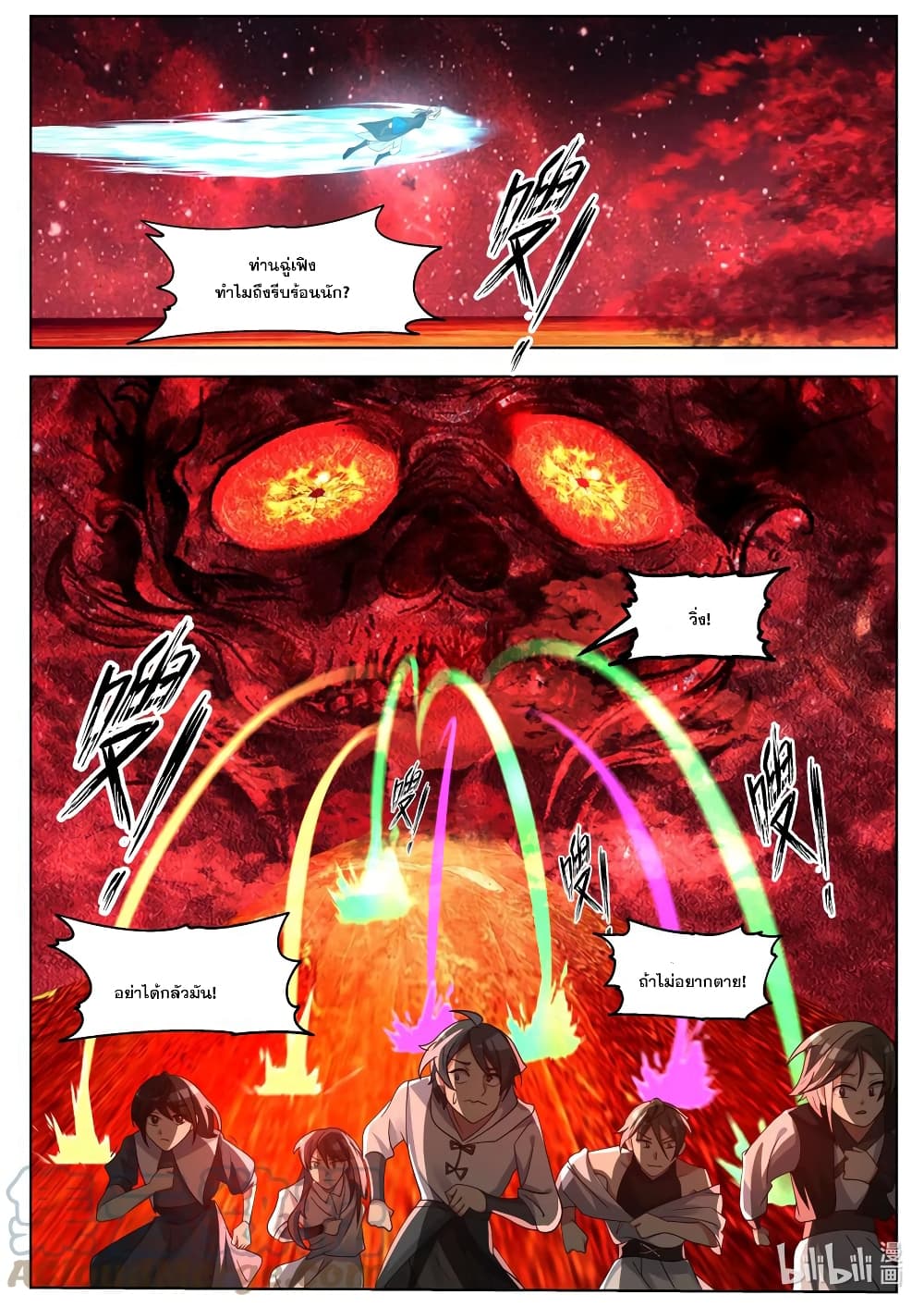Martial God Asura page 3