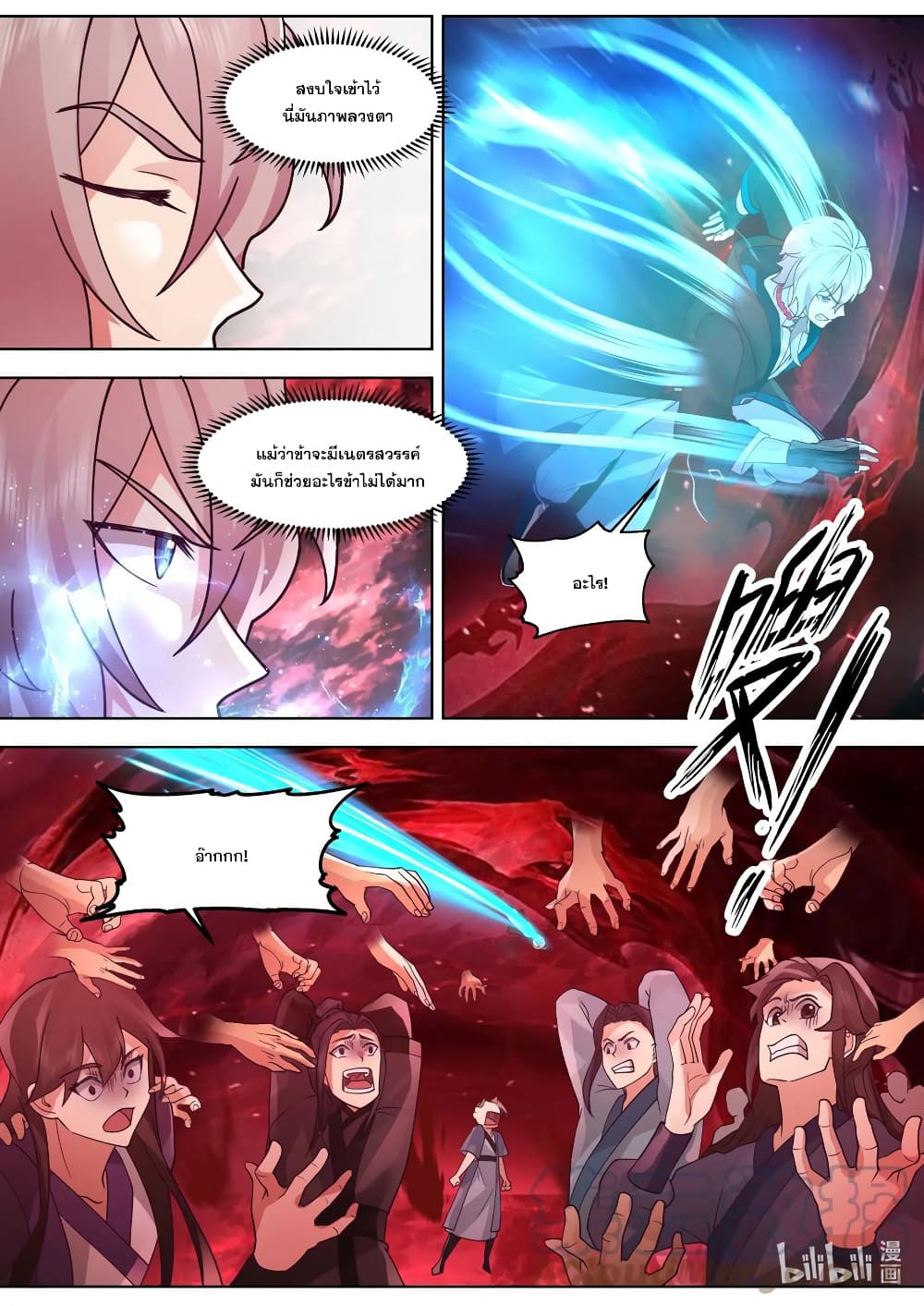 Martial God Asura page 6