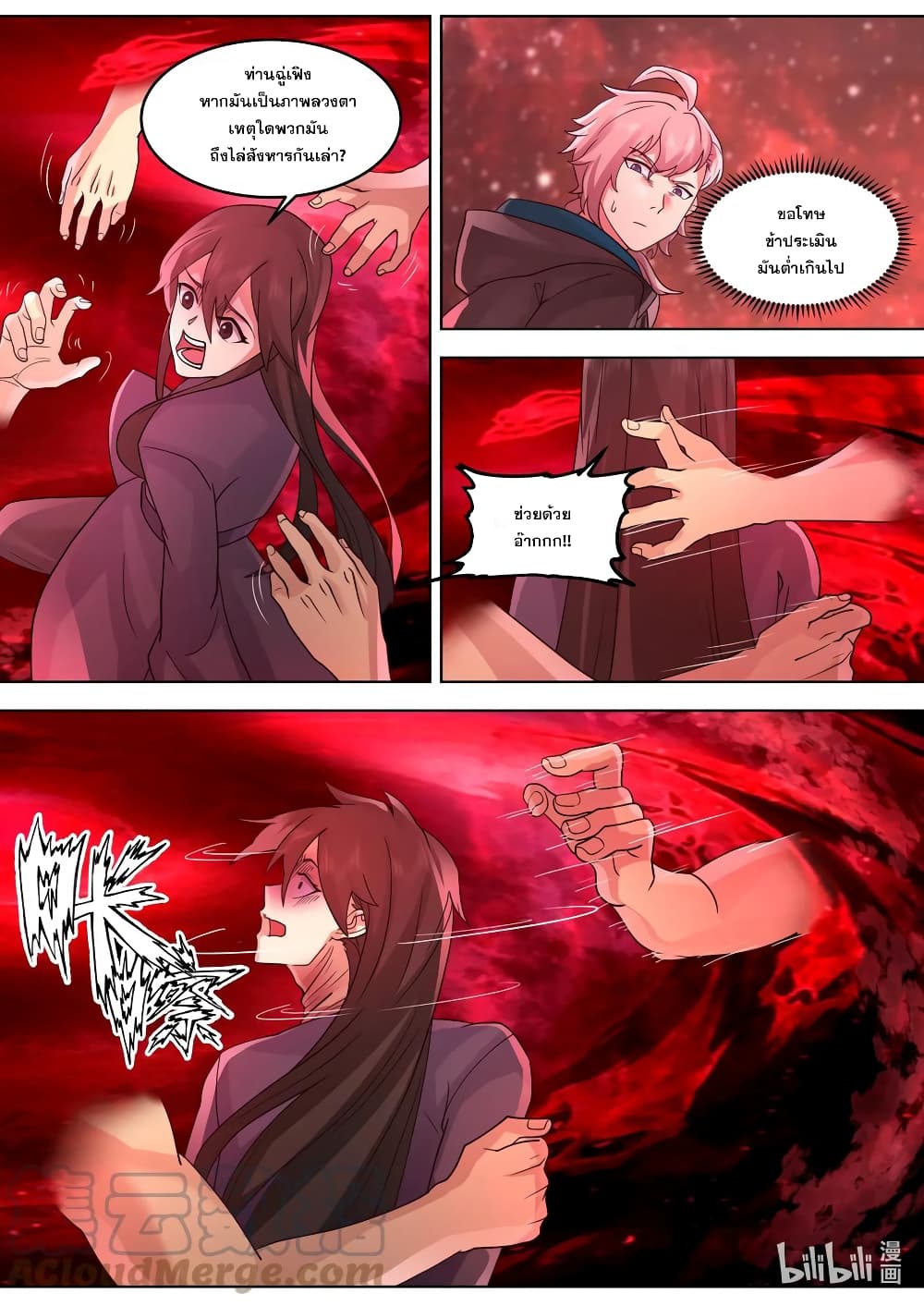 Martial God Asura page 7