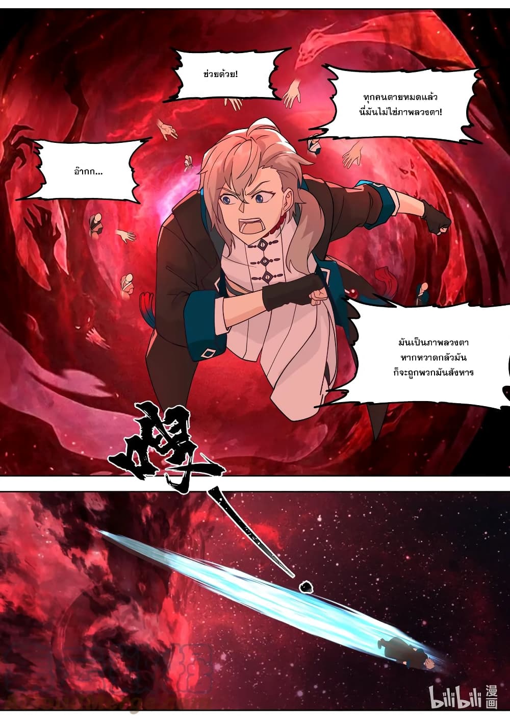 Martial God Asura page 8