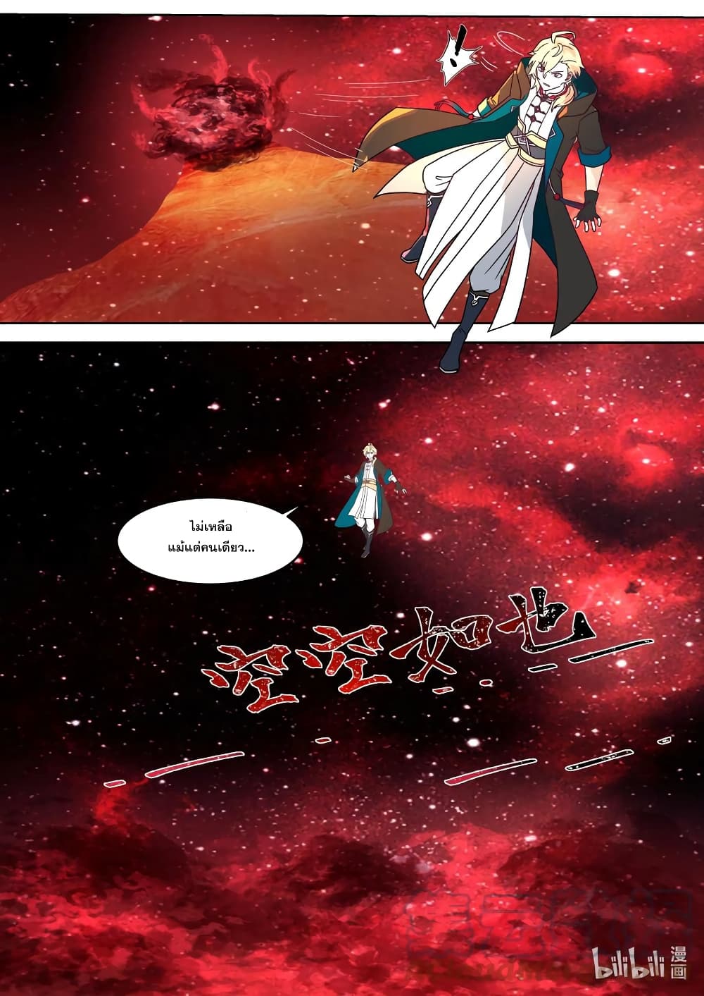 Martial God Asura page 9