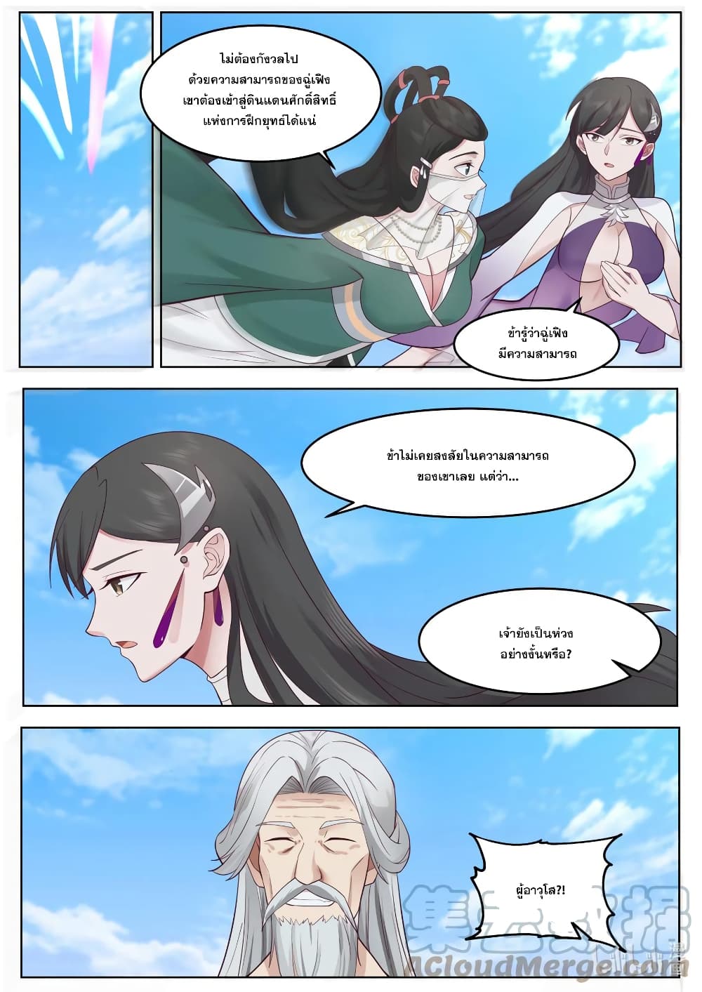 Martial God Asura page 3