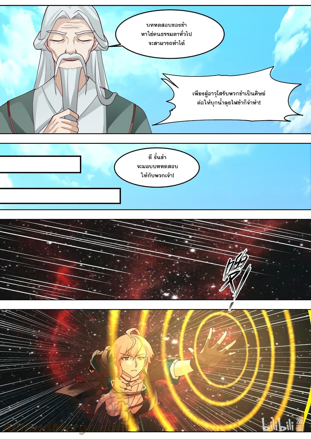 Martial God Asura page 6