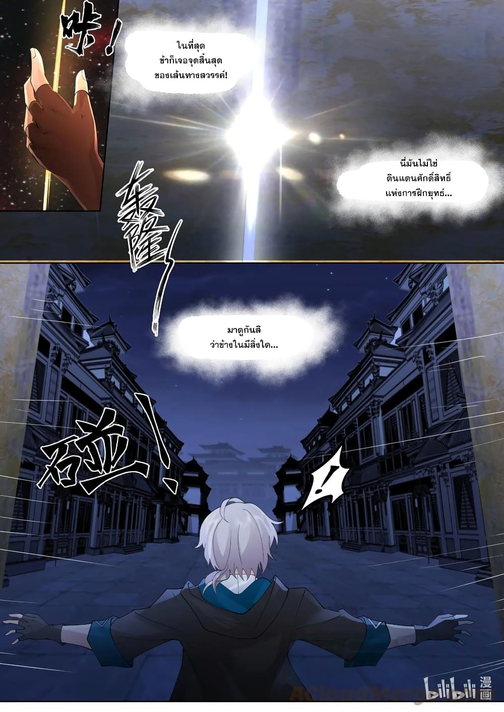 Martial God Asura page 7