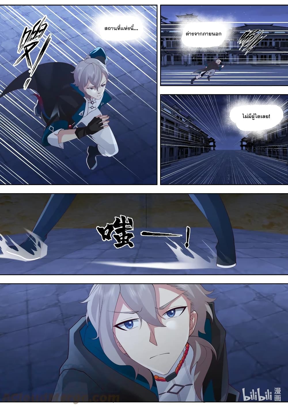 Martial God Asura page 8