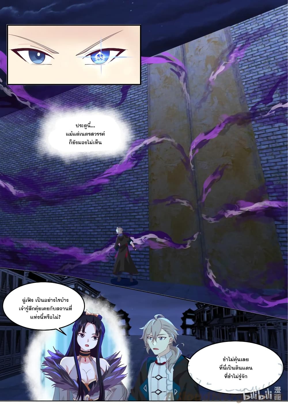 Martial God Asura page 9