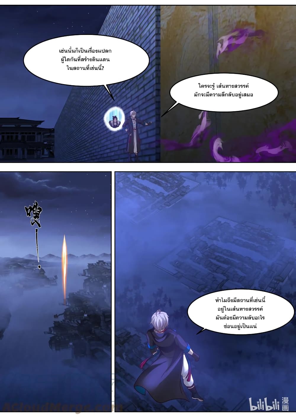 Martial God Asura page 10