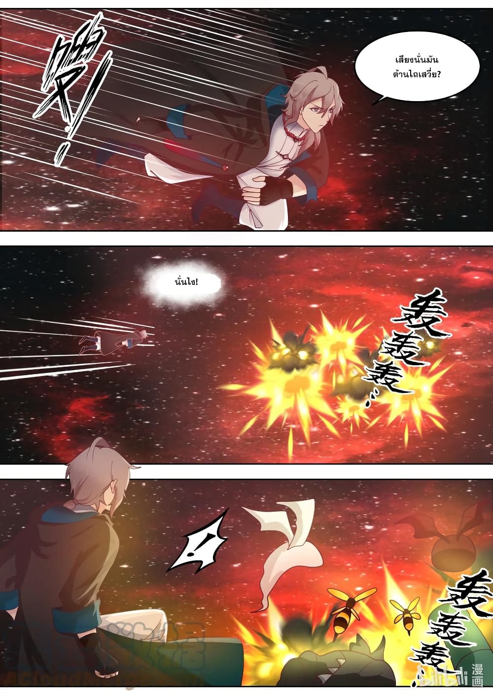 Martial God Asura page 2