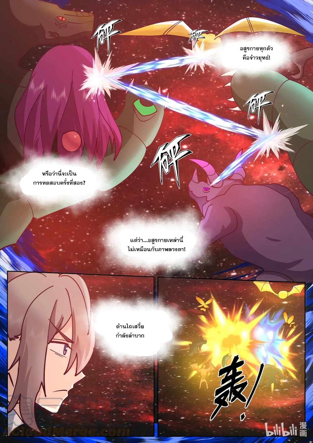Martial God Asura page 3