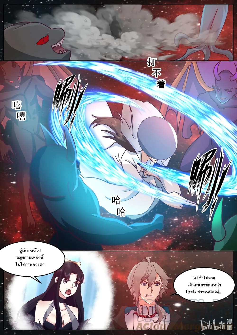 Martial God Asura page 4