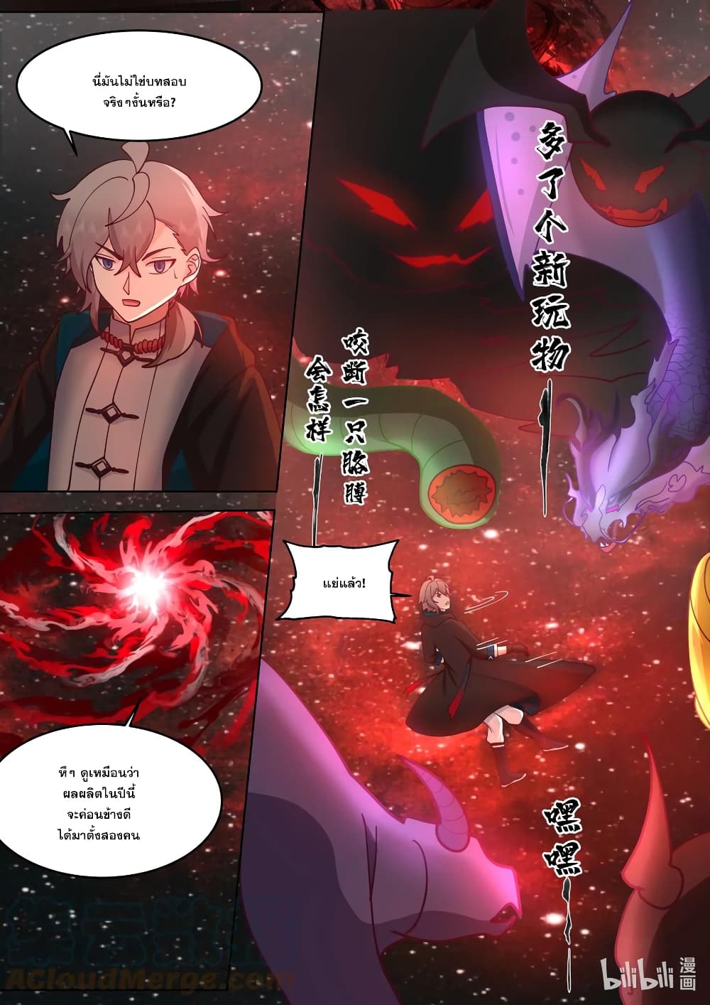 Martial God Asura page 6