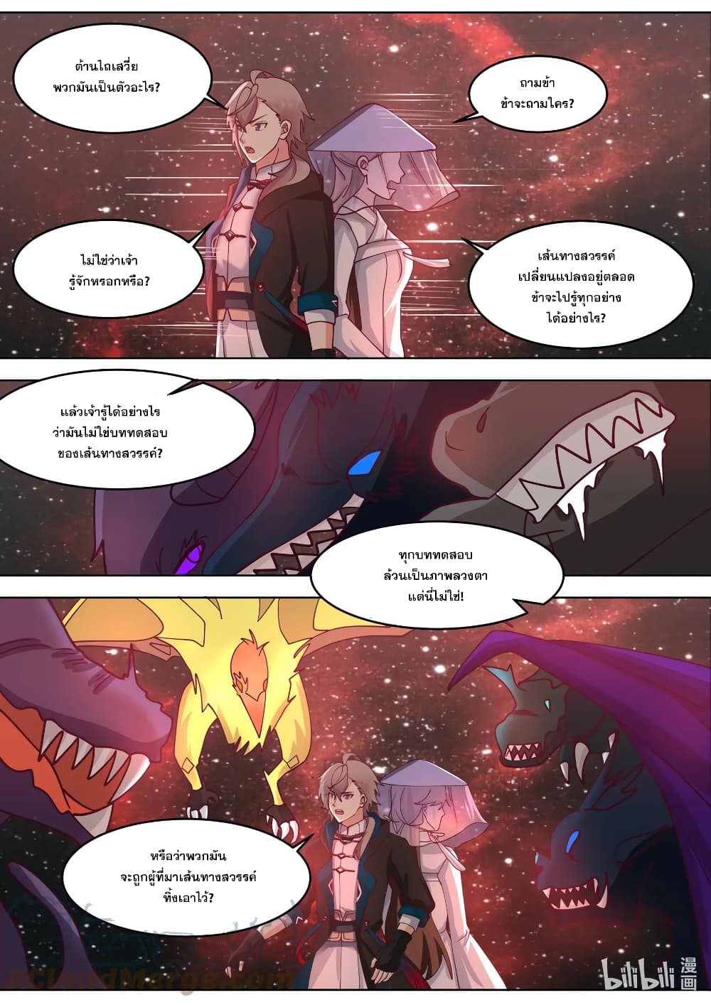 Martial God Asura page 9