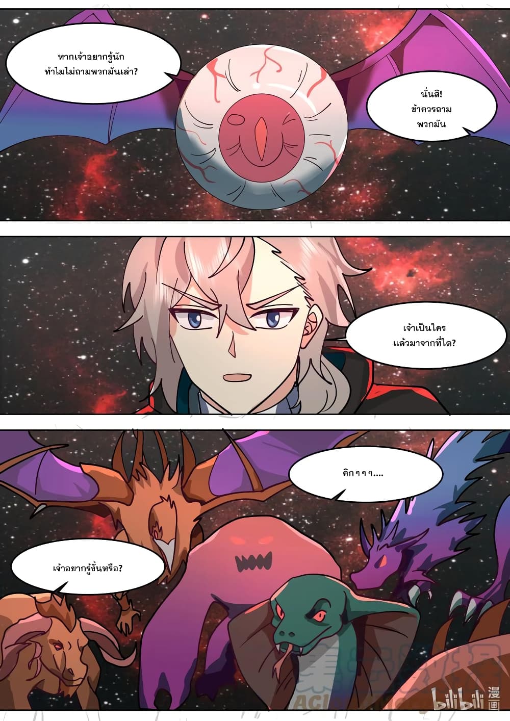 Martial God Asura page 10