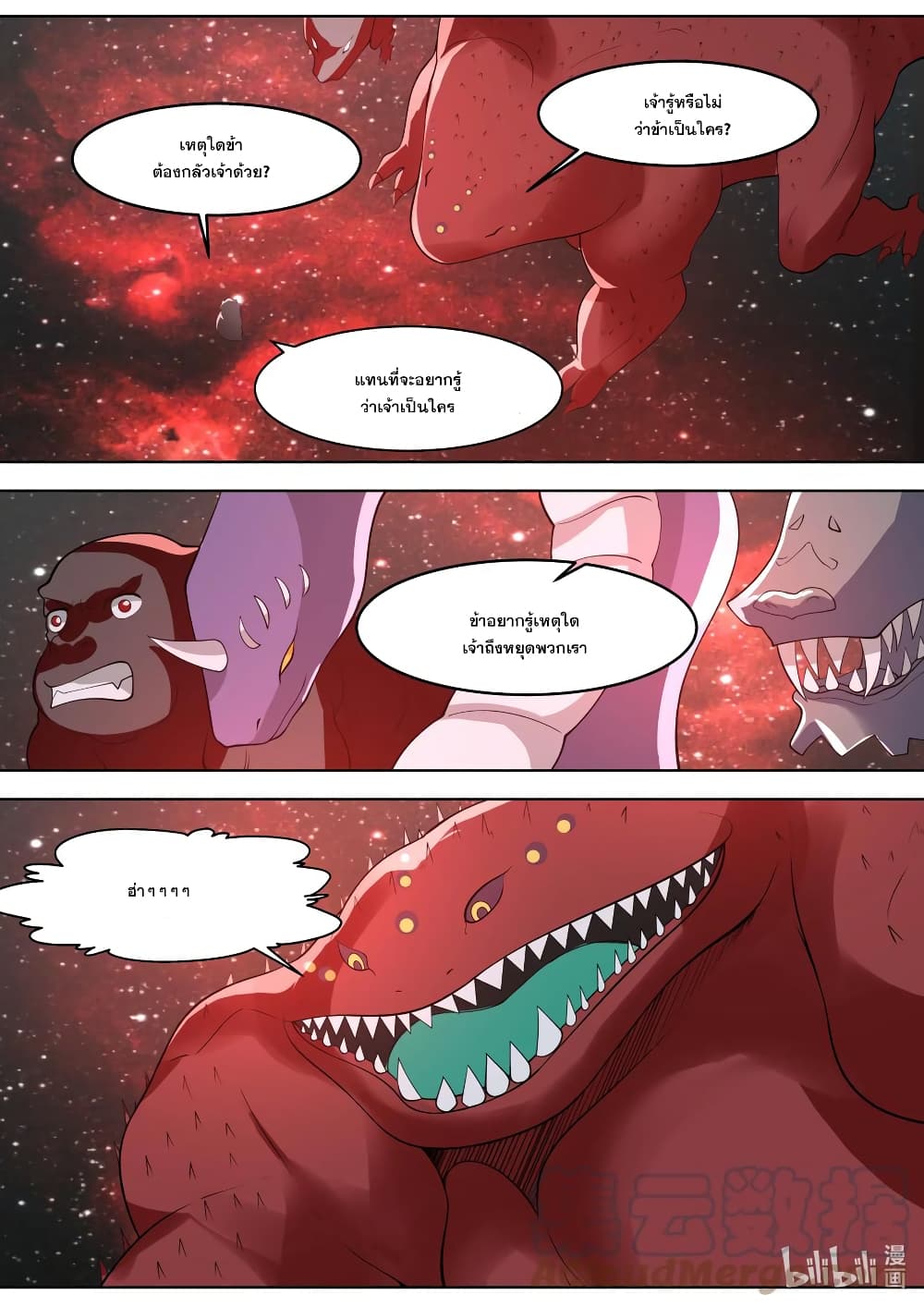 Martial God Asura page 3