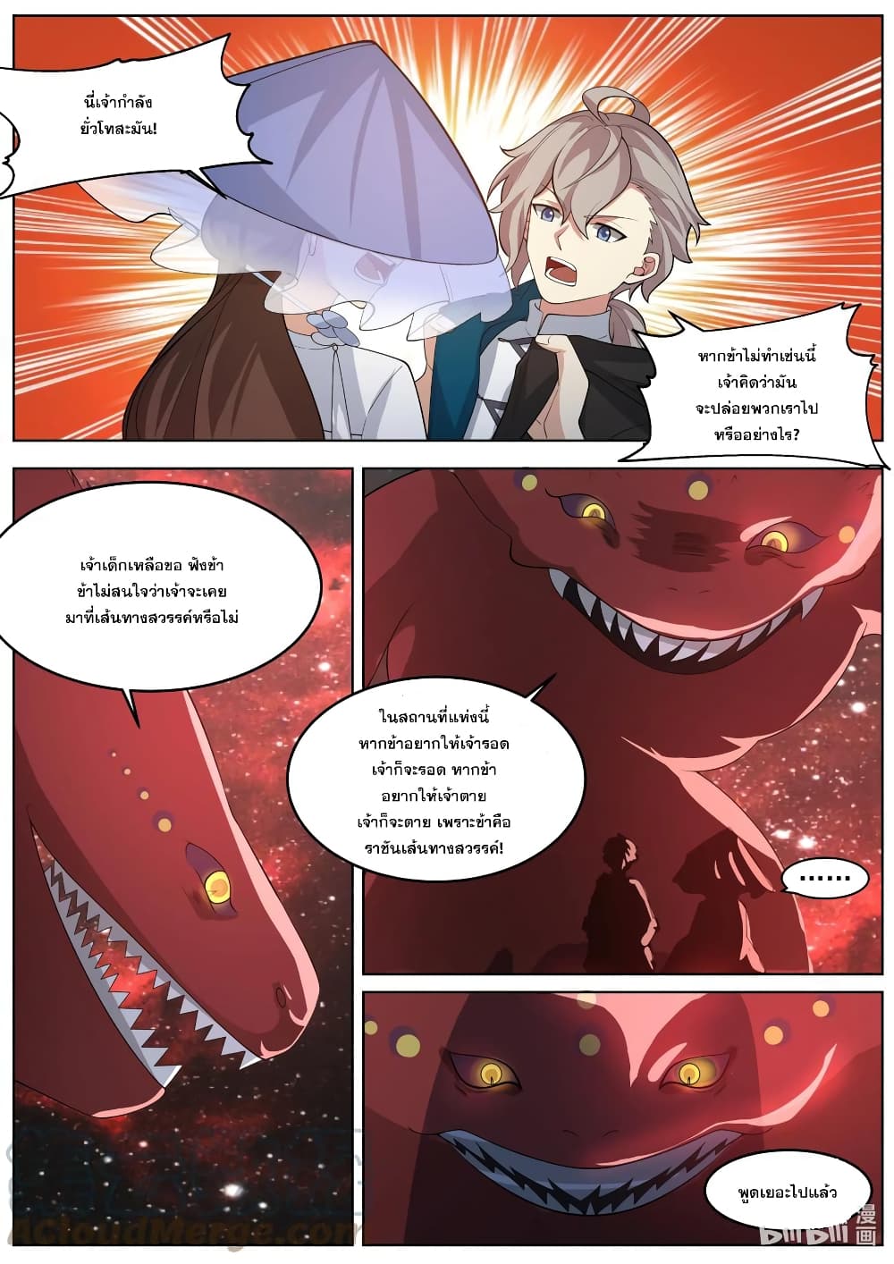Martial God Asura page 4