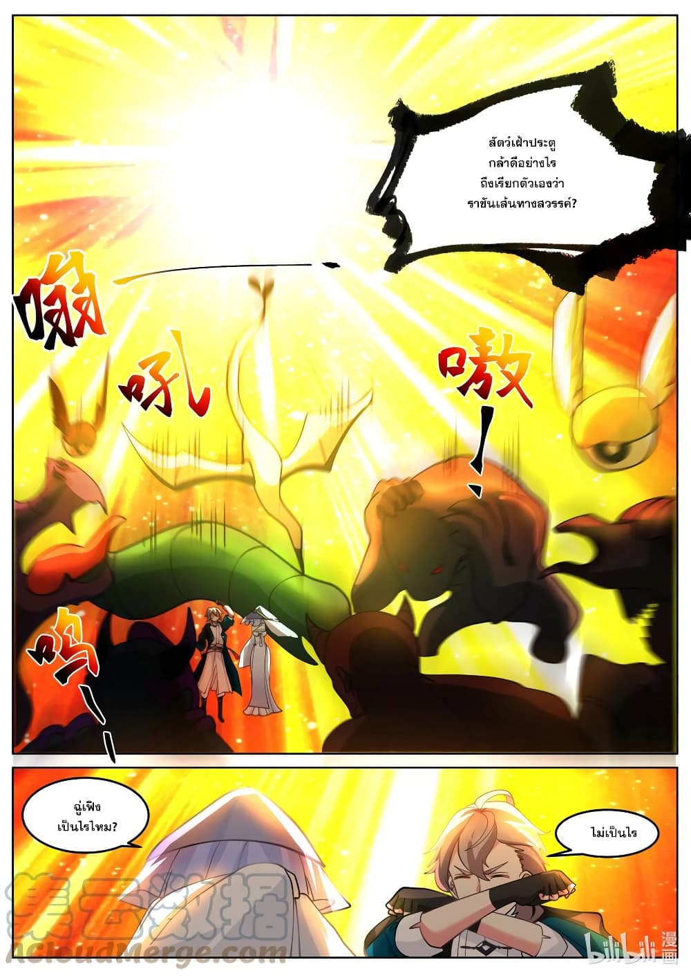 Martial God Asura page 6