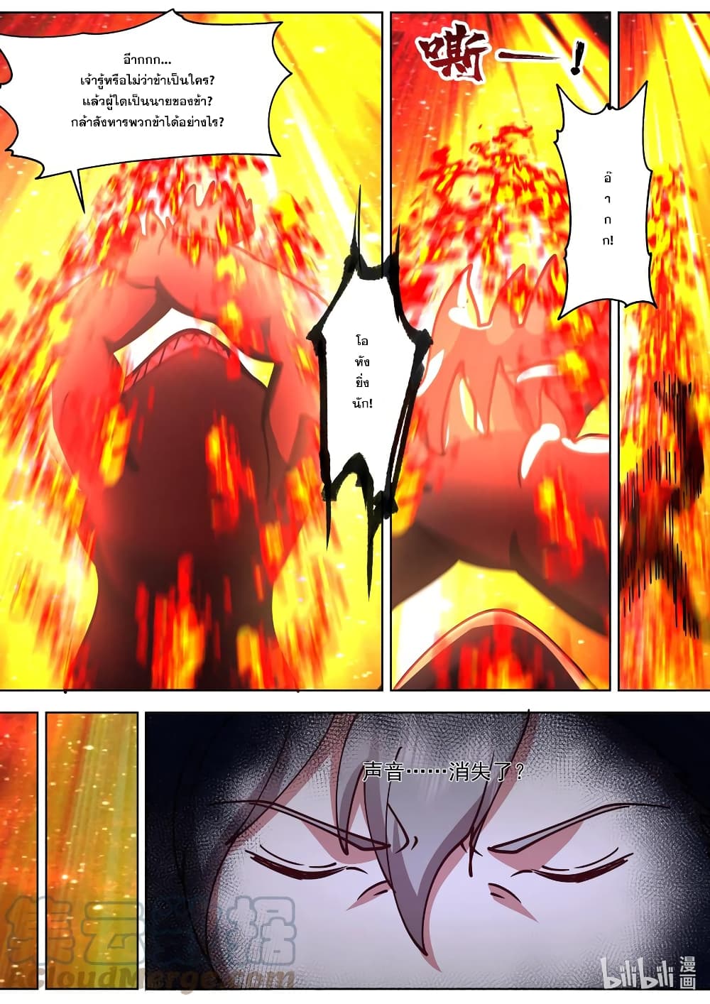 Martial God Asura page 8