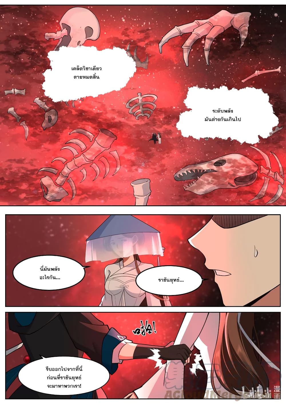 Martial God Asura page 10