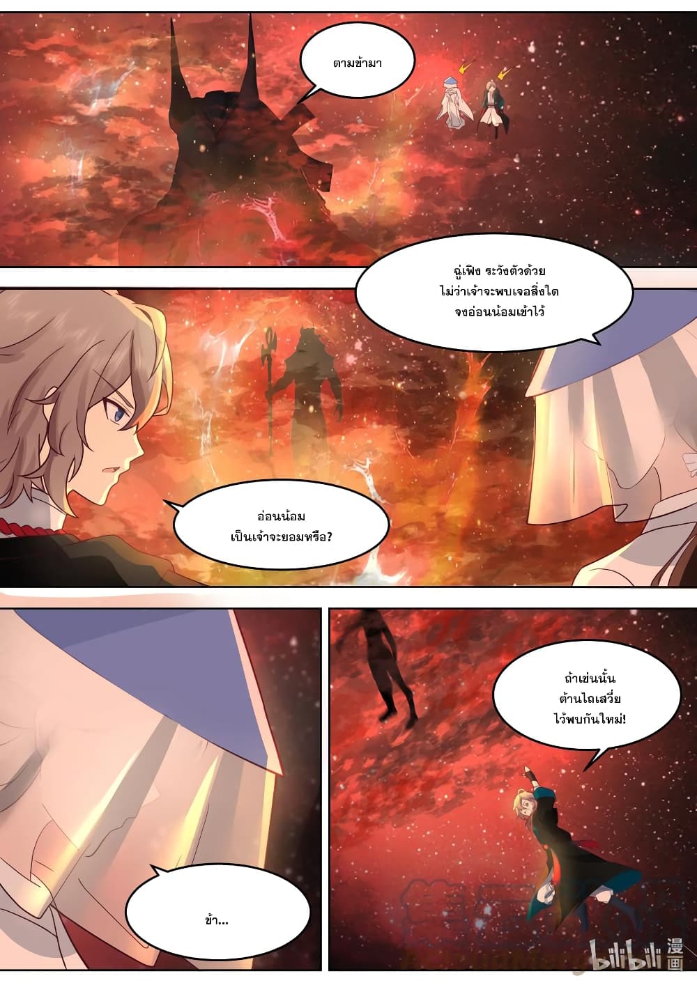 Martial God Asura page 2