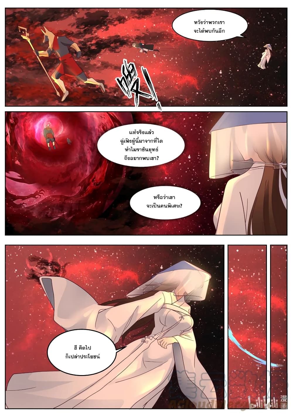 Martial God Asura page 3