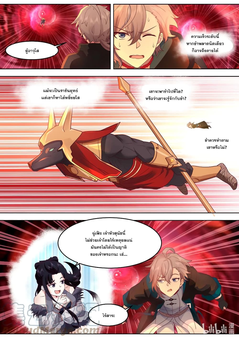 Martial God Asura page 4