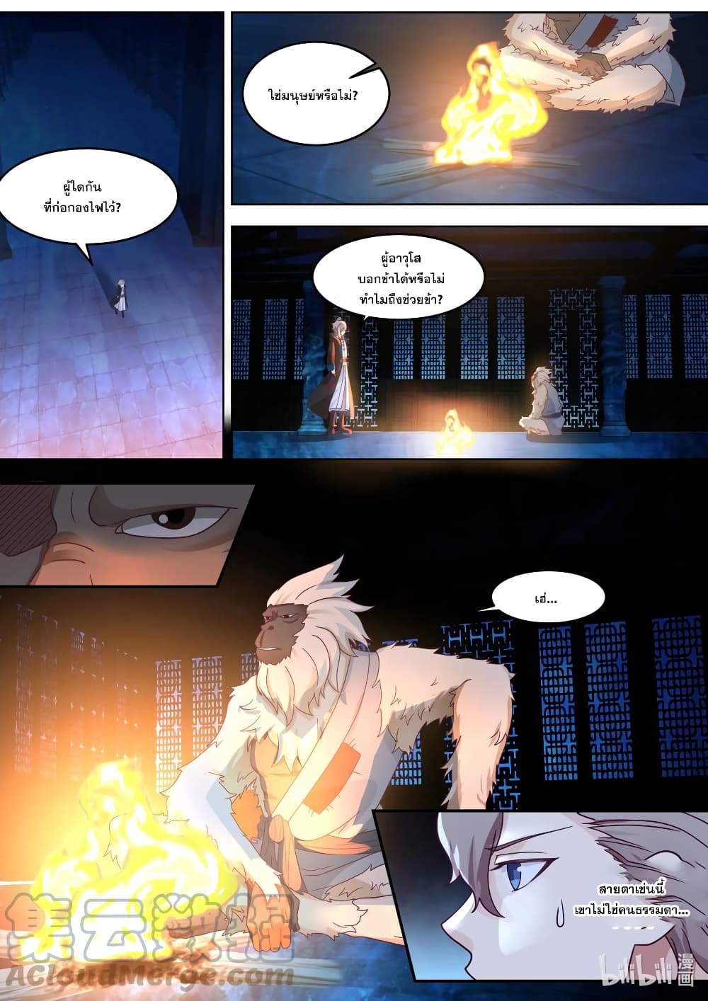 Martial God Asura page 8