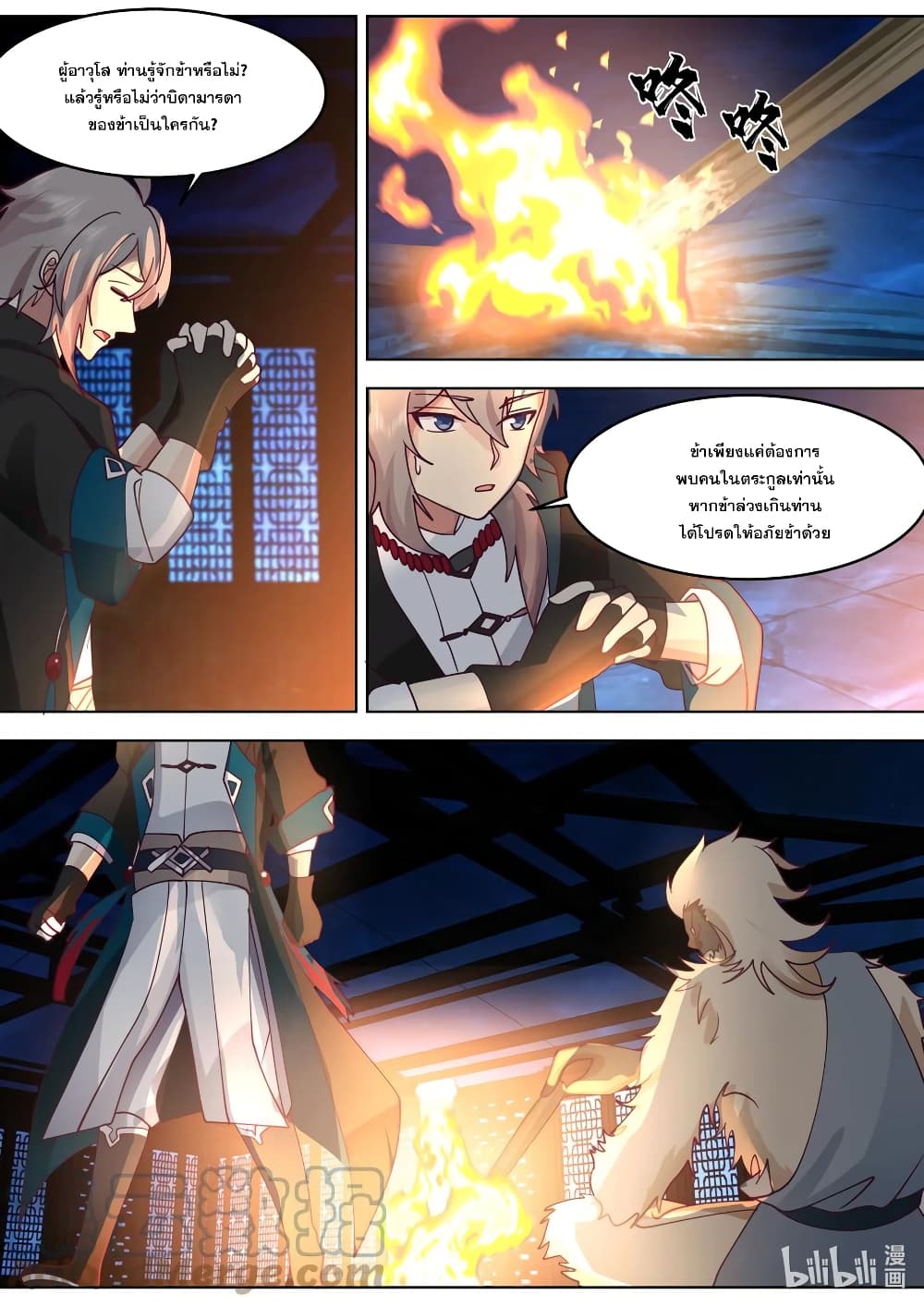 Martial God Asura page 10
