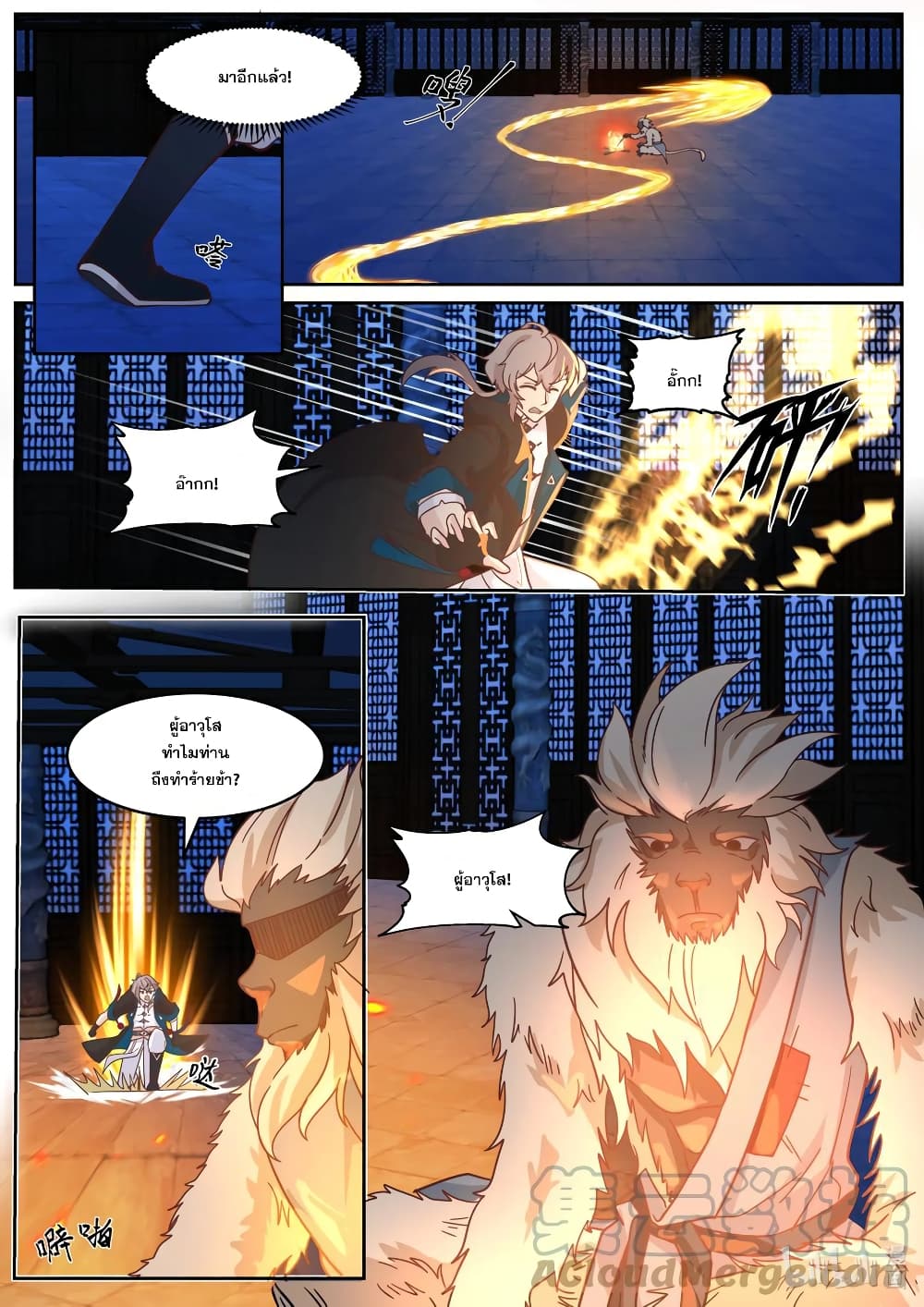 Martial God Asura page 2