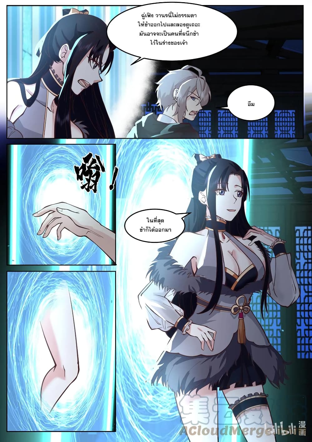 Martial God Asura page 3