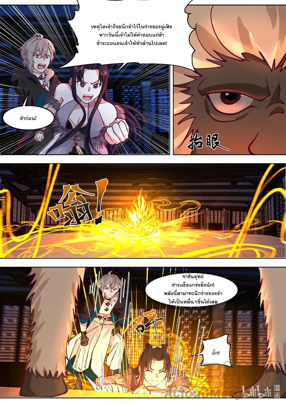Martial God Asura page 5