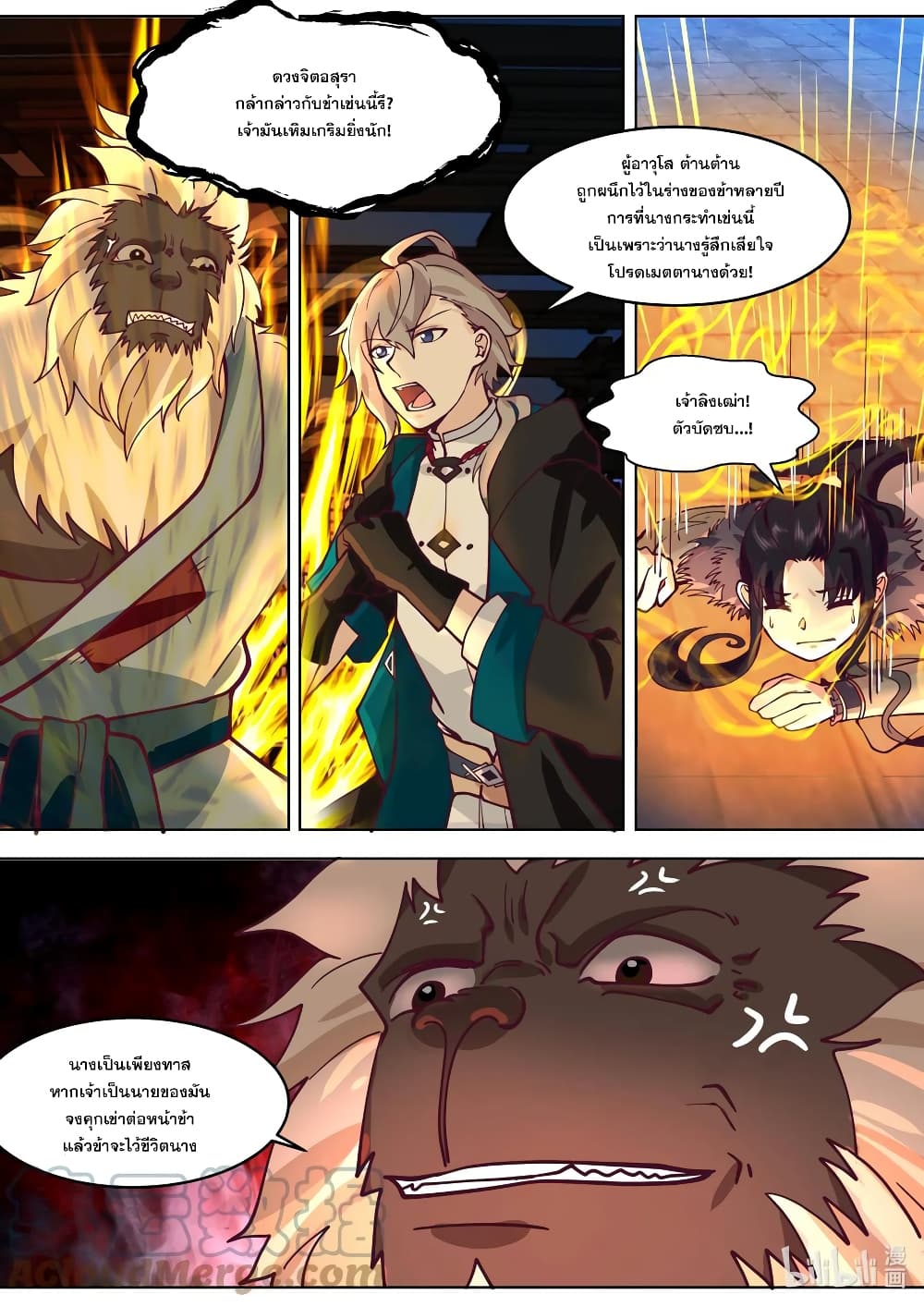 Martial God Asura page 6