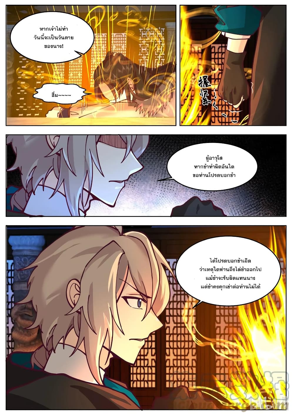 Martial God Asura page 7