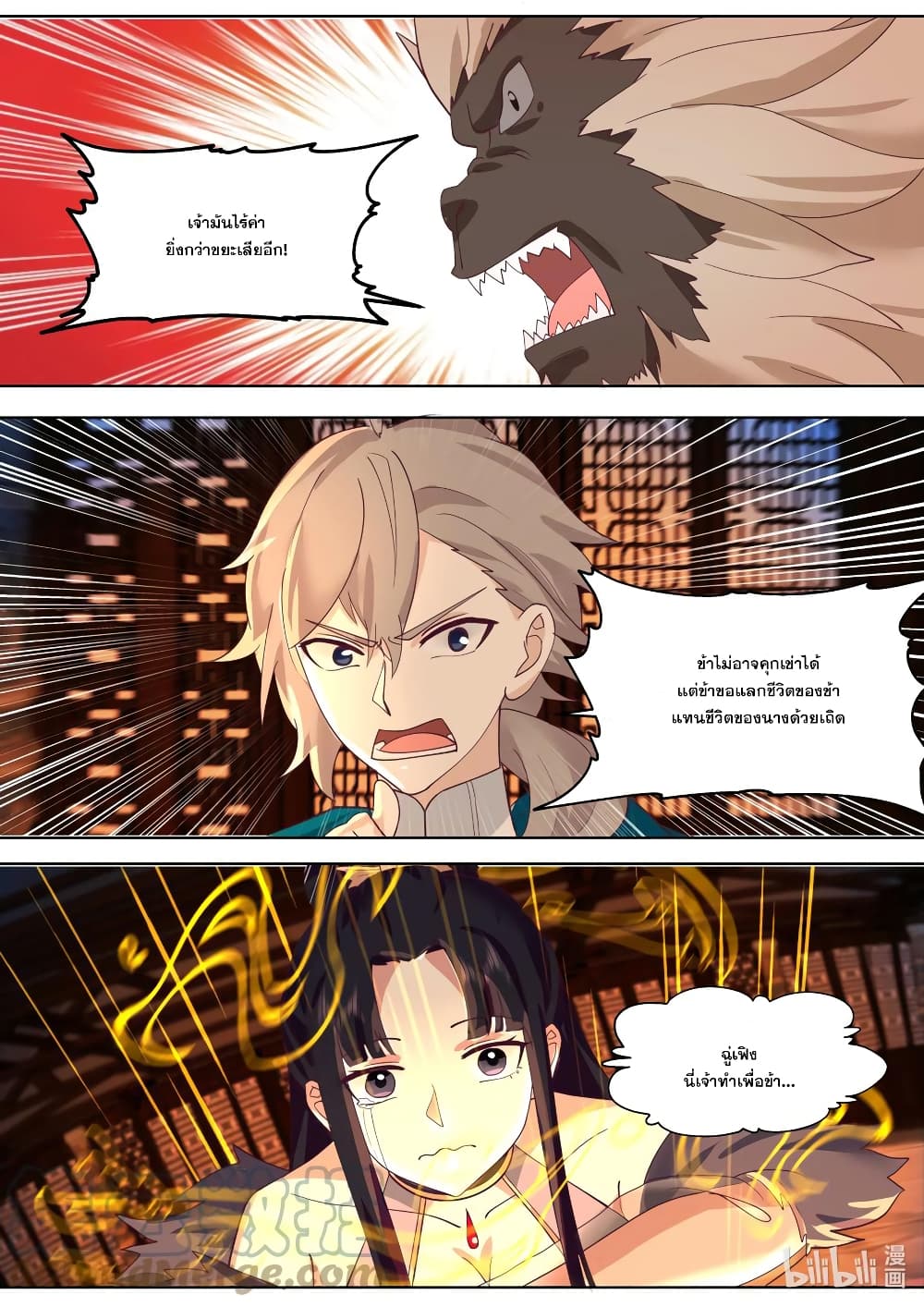 Martial God Asura page 8