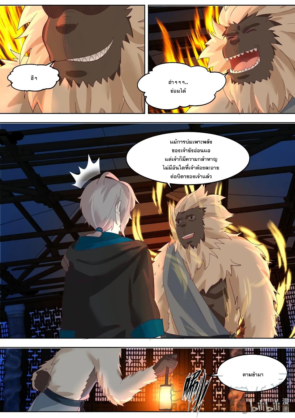 Martial God Asura page 9