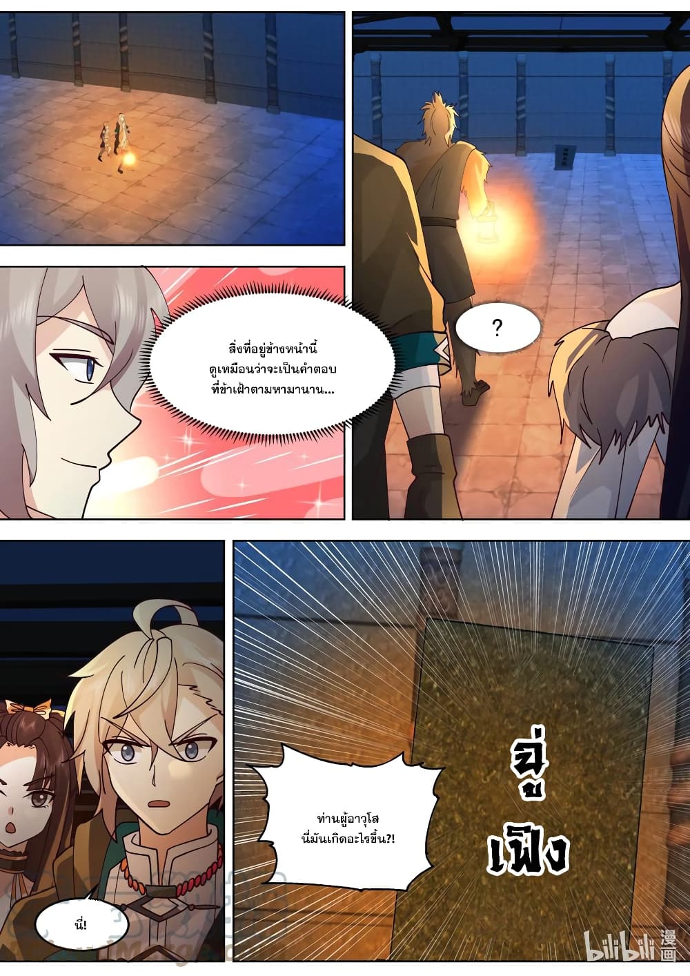 Martial God Asura page 2