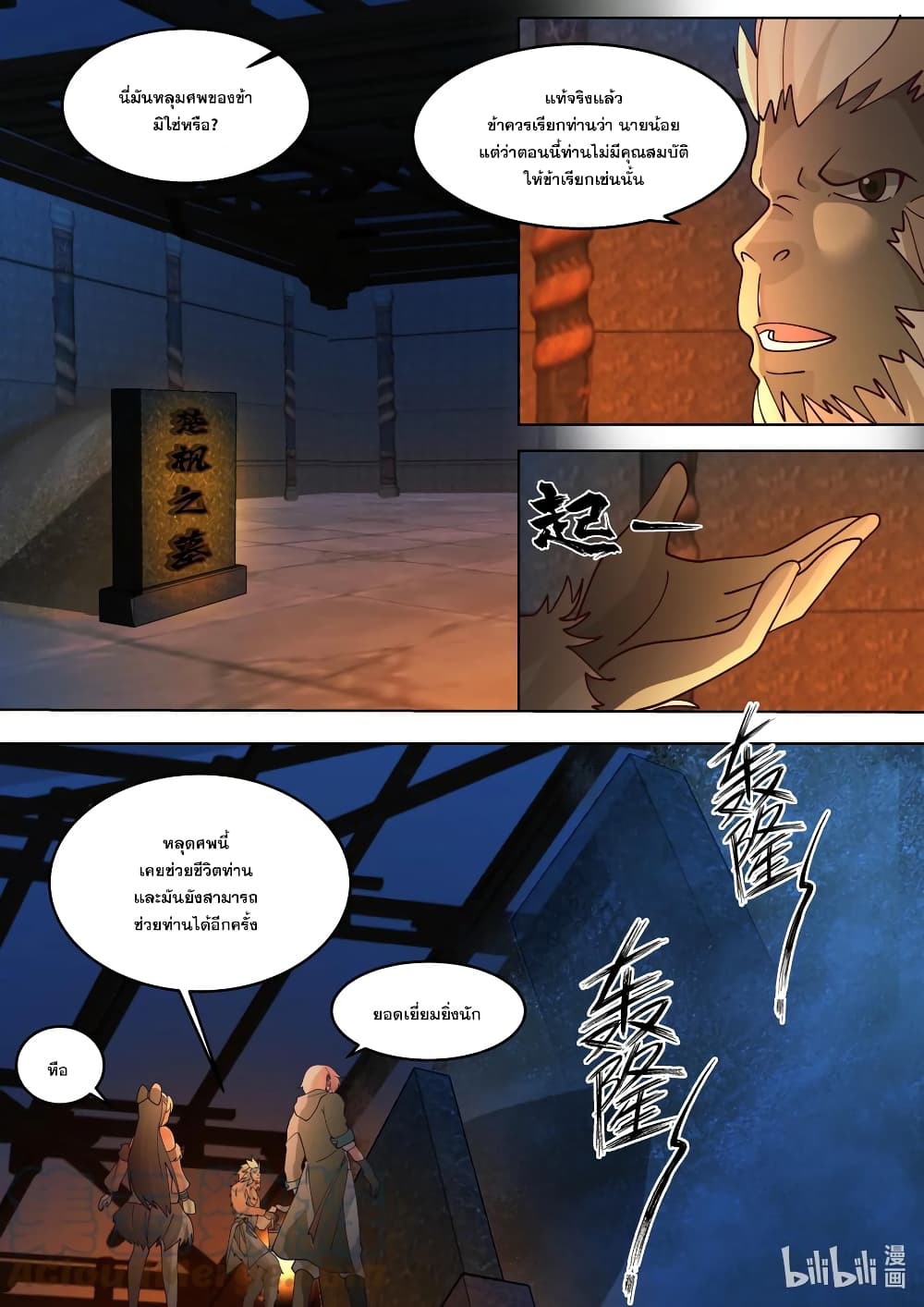 Martial God Asura page 3