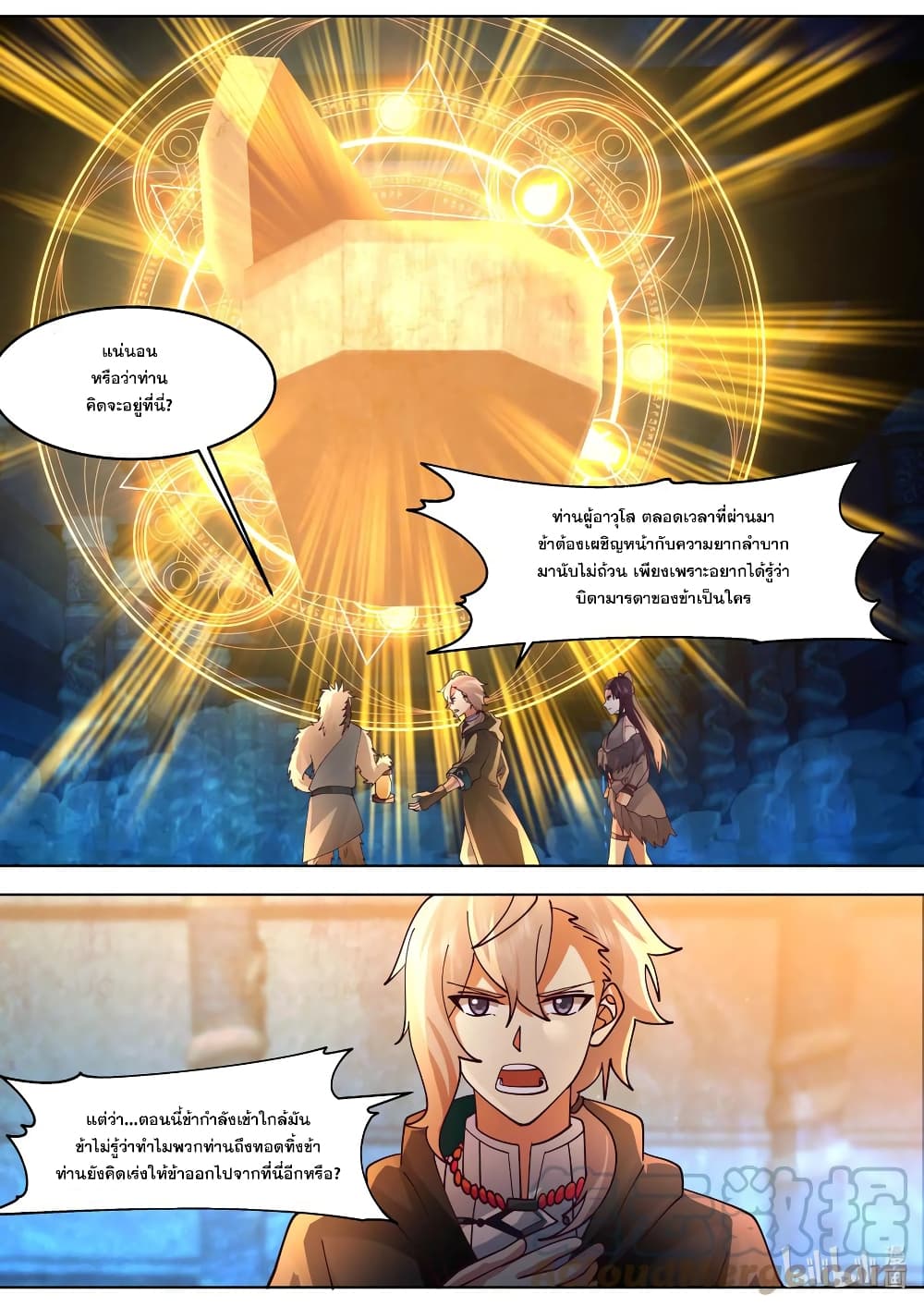 Martial God Asura page 5