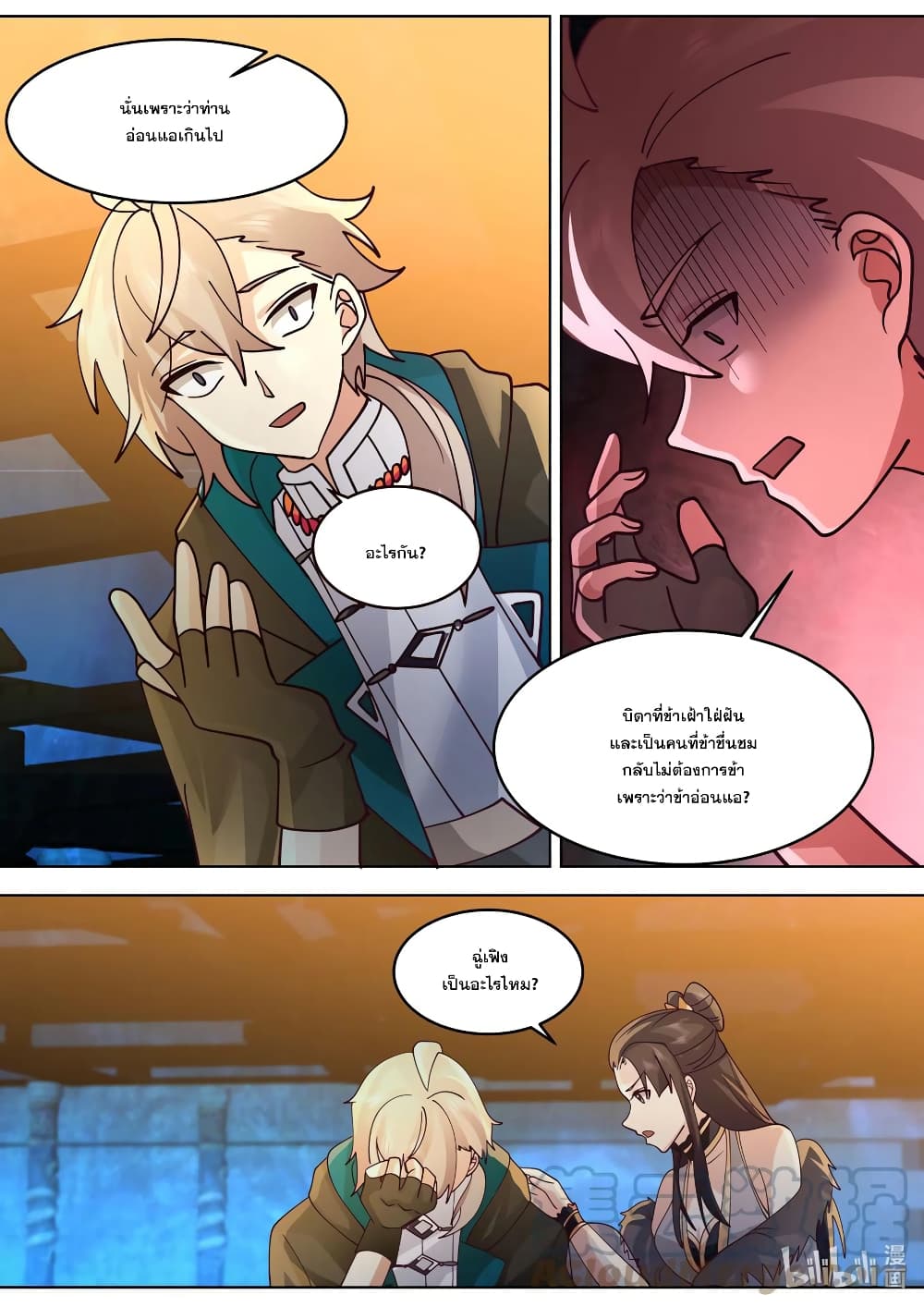 Martial God Asura page 7