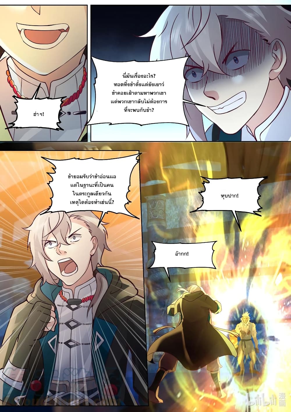 Martial God Asura page 8