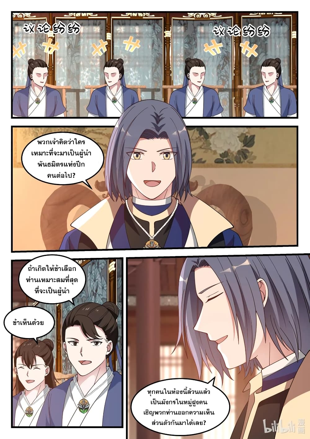 Martial God Asura page 2