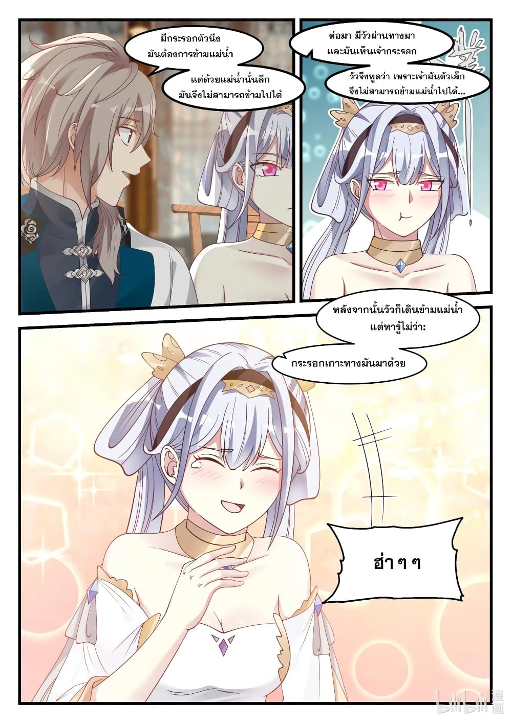 Martial God Asura page 4