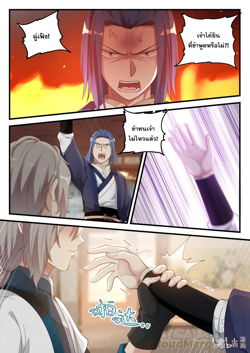Martial God Asura page 7