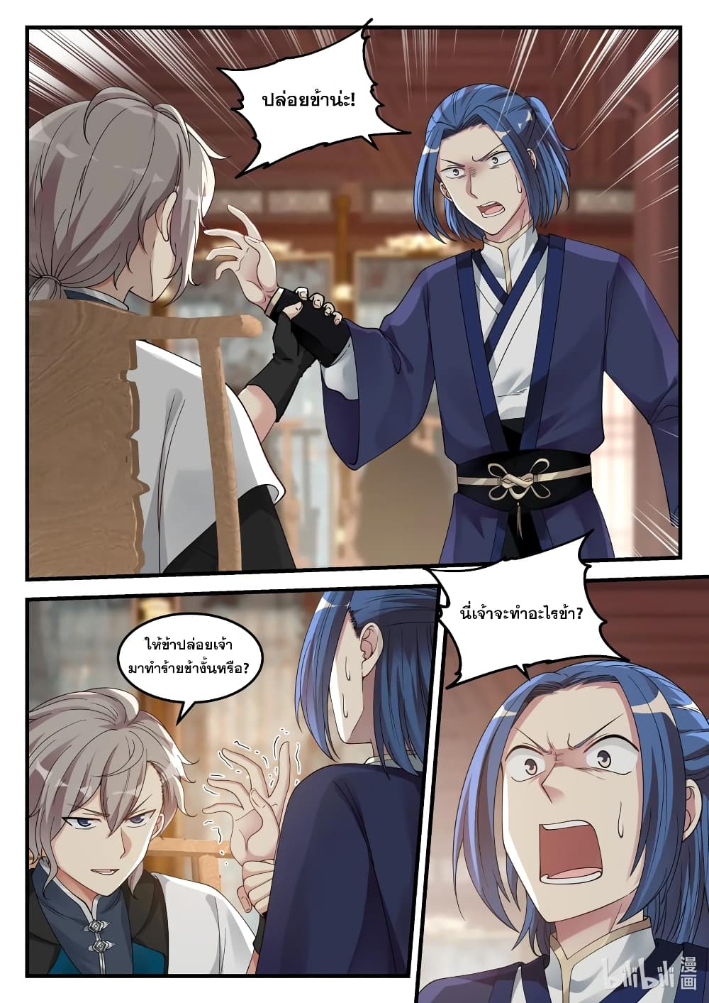Martial God Asura page 8