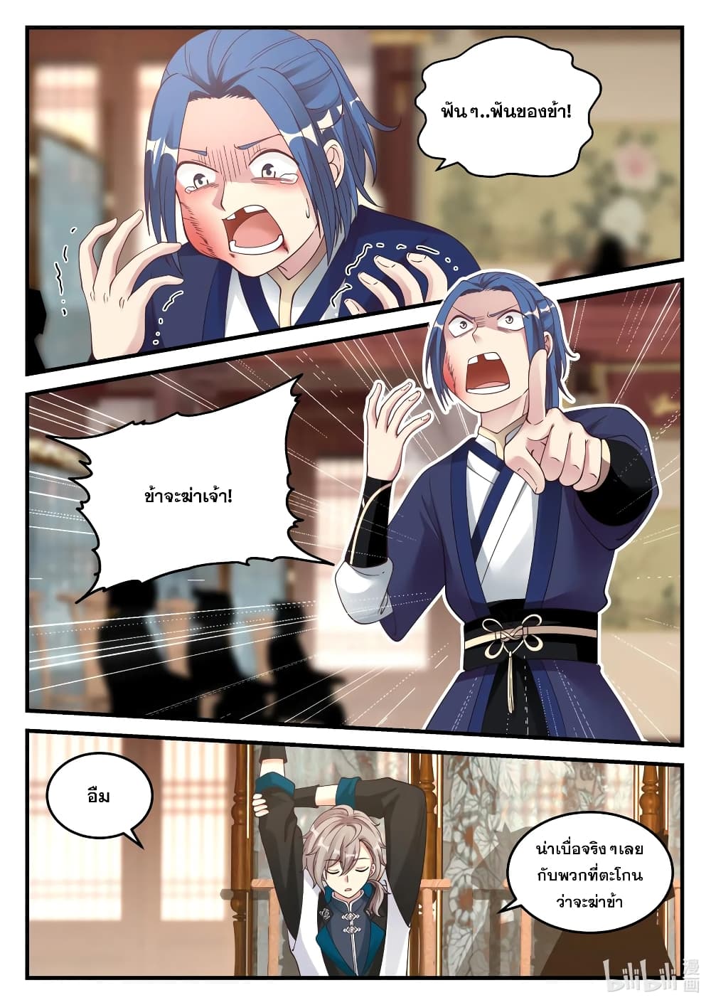 Martial God Asura page 10