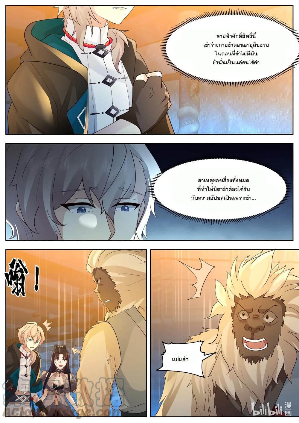 Martial God Asura page 4