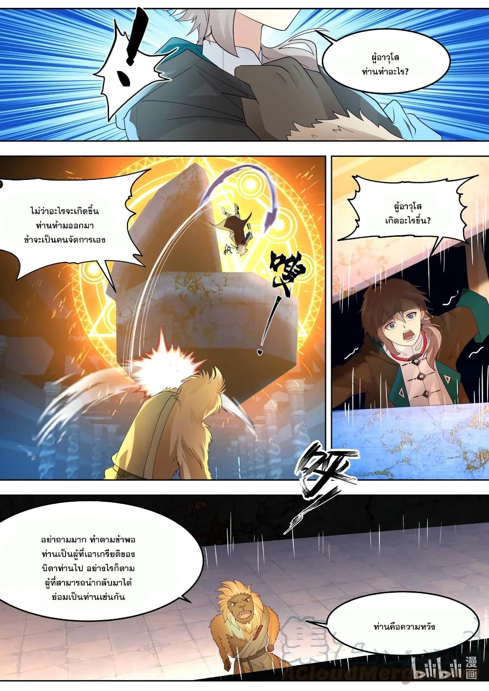 Martial God Asura page 5